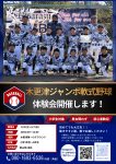 令和８年度　軟式野球体験会のご案内