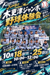 軟式野球体験会について