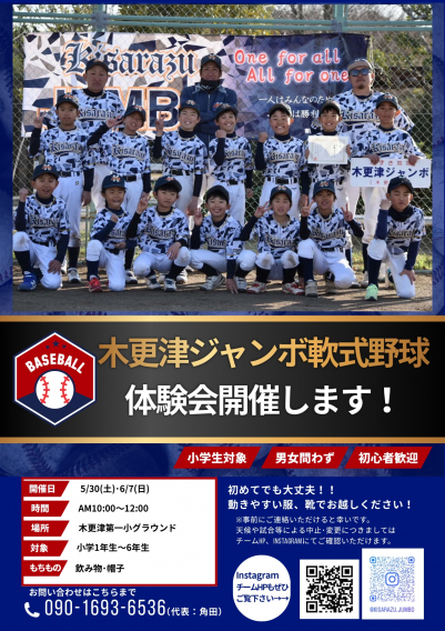令和８年度　軟式野球体験会のご案内