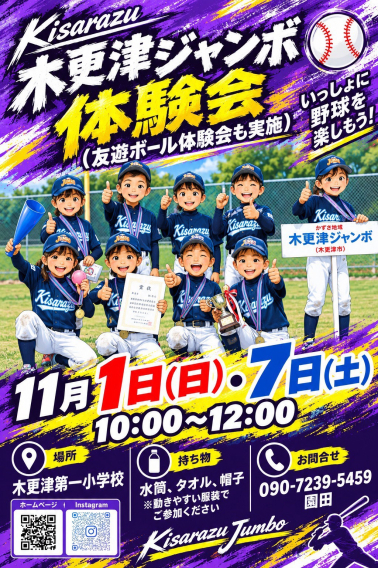 11月体験会のご案内