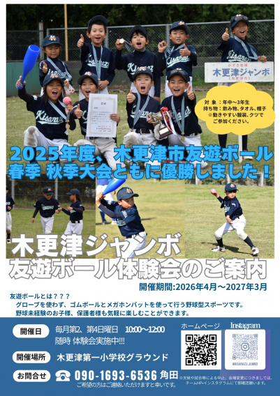 令和８年　友遊ボール体験会のご案内