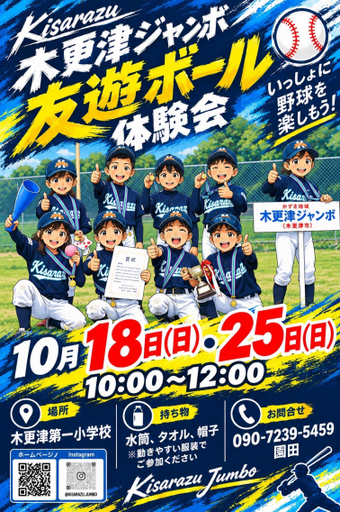 友遊ボール体験会について