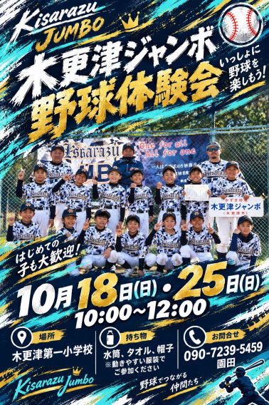 軟式野球体験会について